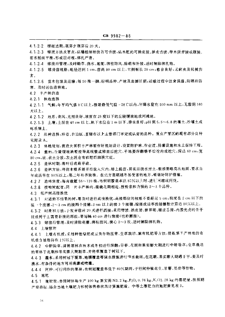 GB 9982-1988 标准预览
