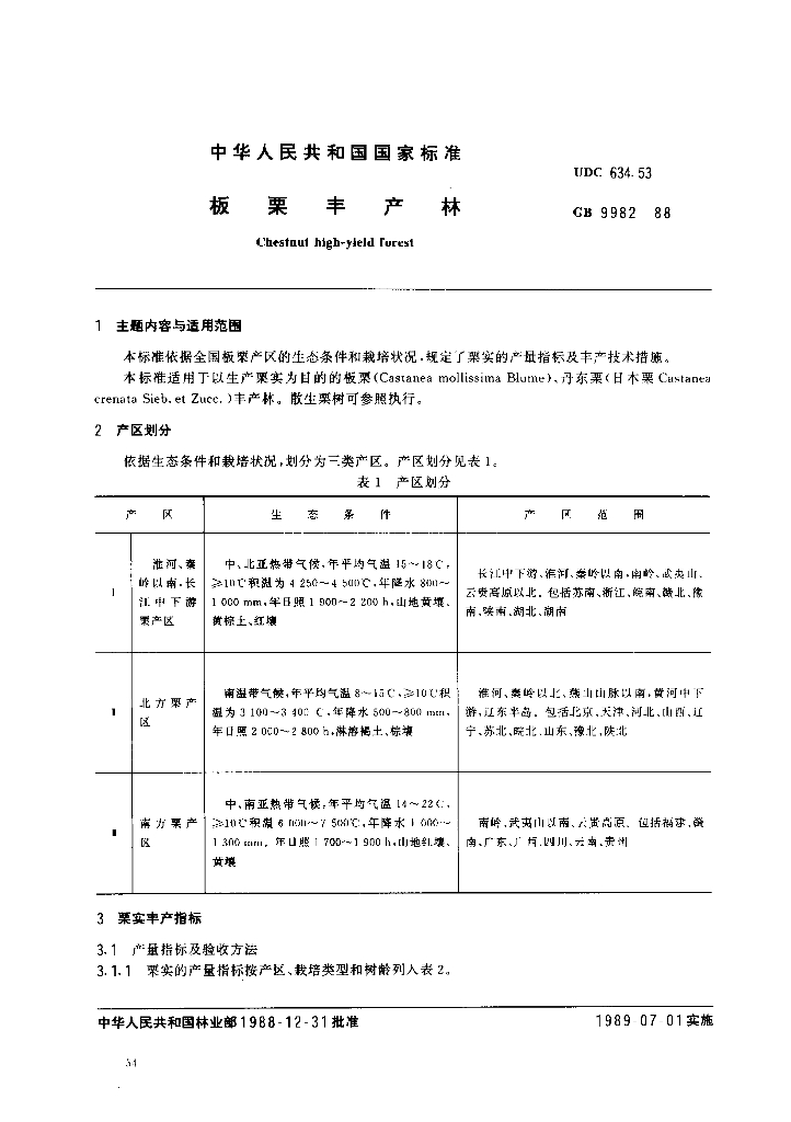 GB 9982-1988 标准预览
