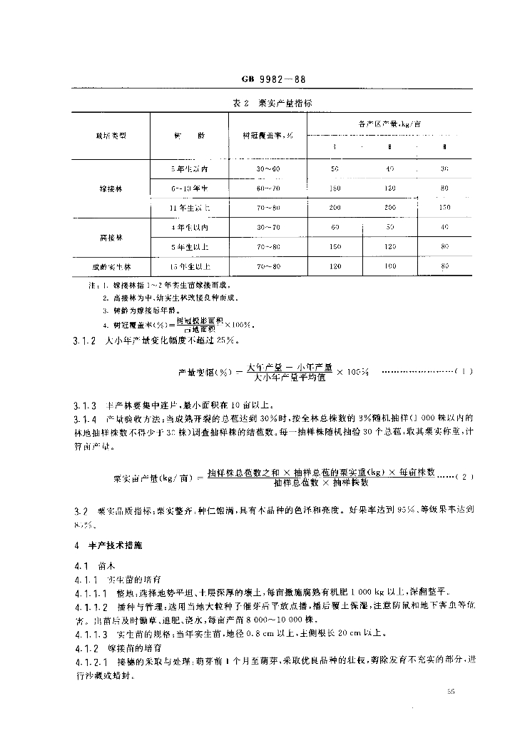 GB 9982-1988 标准预览