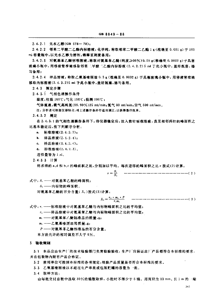GB 8849-1988 标准预览