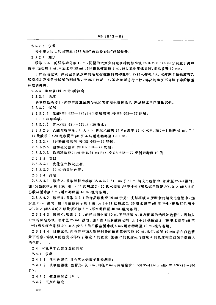 GB 8849-1988 标准预览