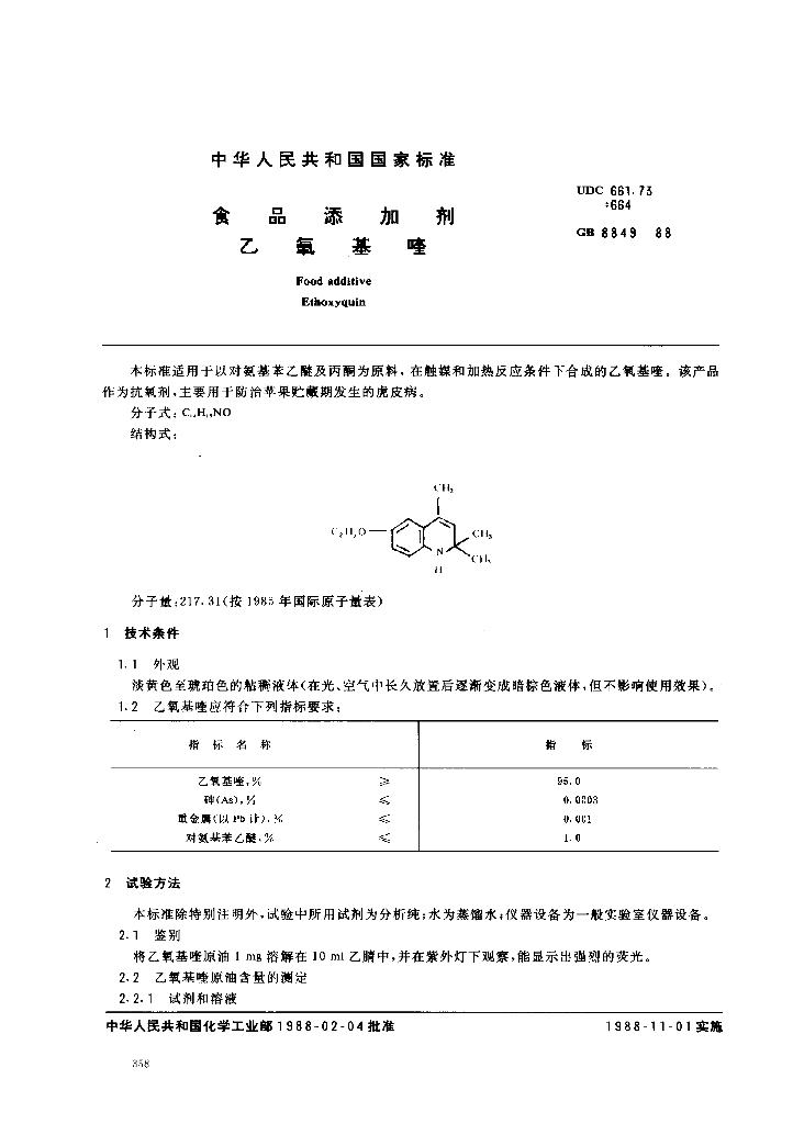 GB 8849-1988 标准预览