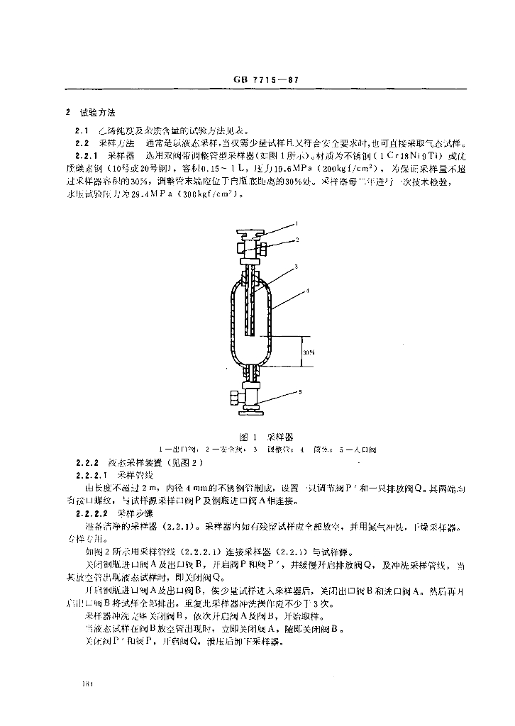 GB 7715-1987 标准预览