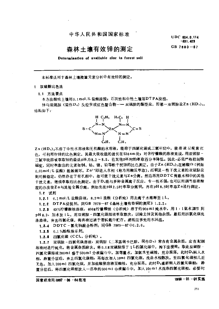 GB 7880-1987 标准预览