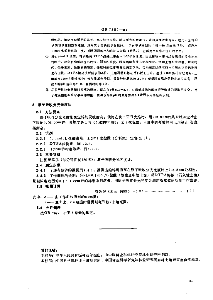 GB 7880-1987 标准预览