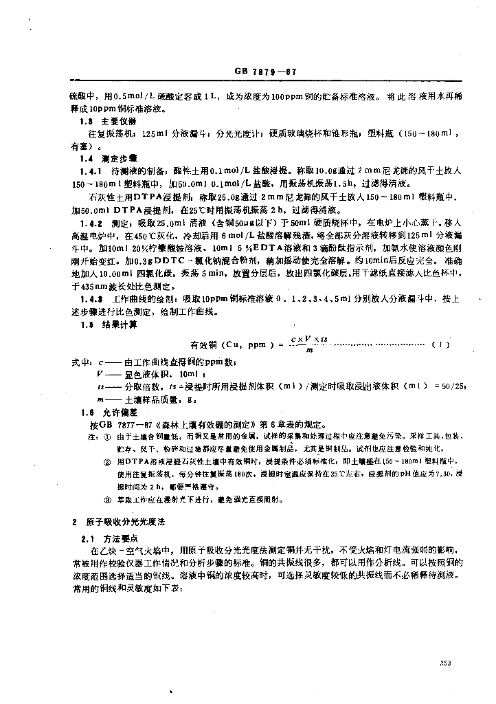GB 7879-1987 标准预览