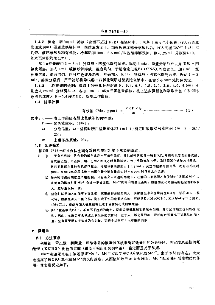 GB 7878-1987 标准预览