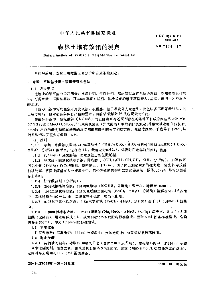 GB 7878-1987 标准预览