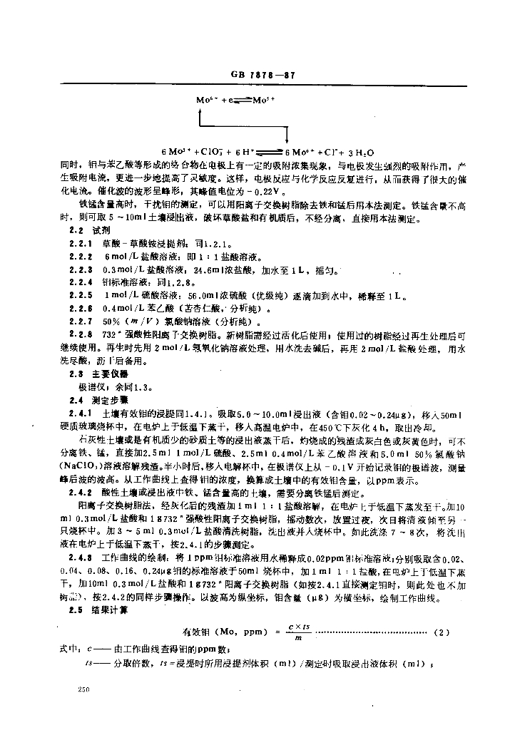 GB 7878-1987 标准预览