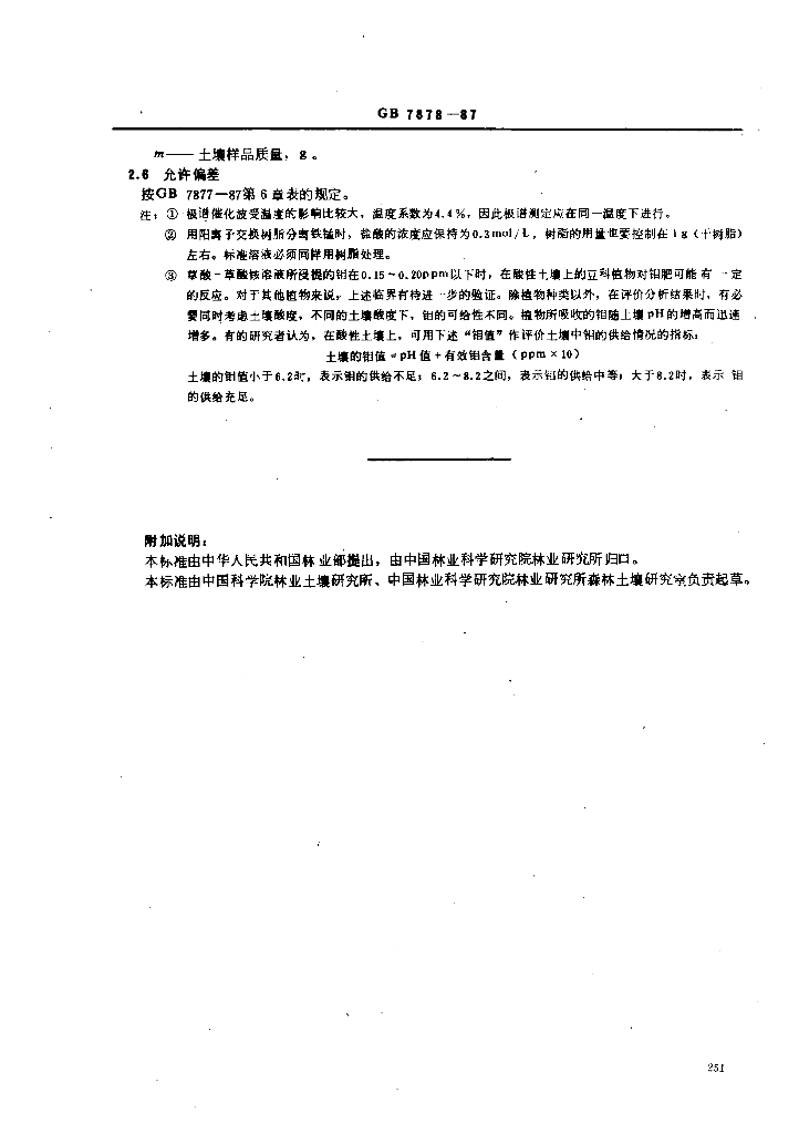 GB 7878-1987 标准预览