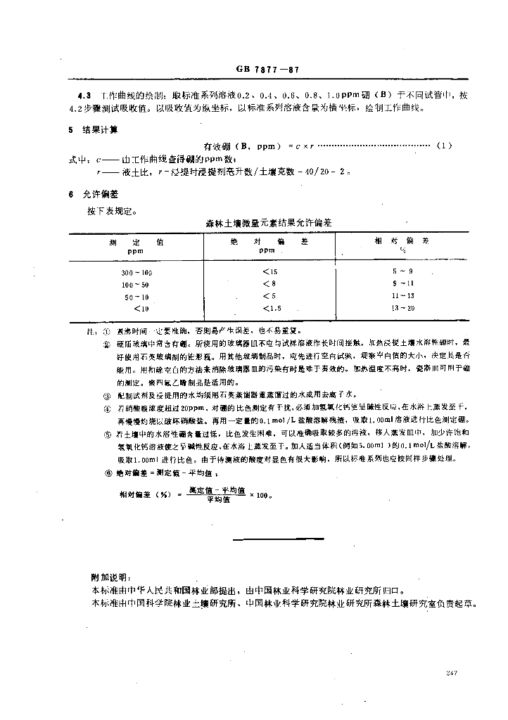 GB 7877-1987 标准预览