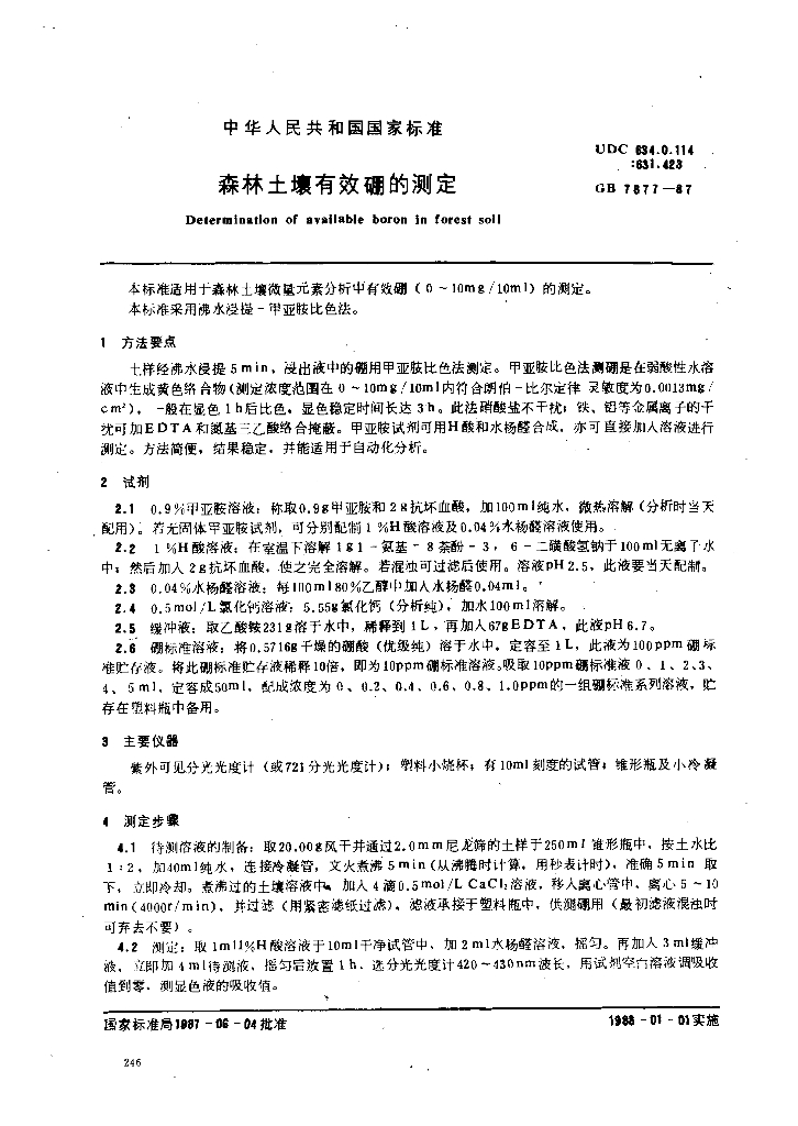 GB 7877-1987 标准预览
