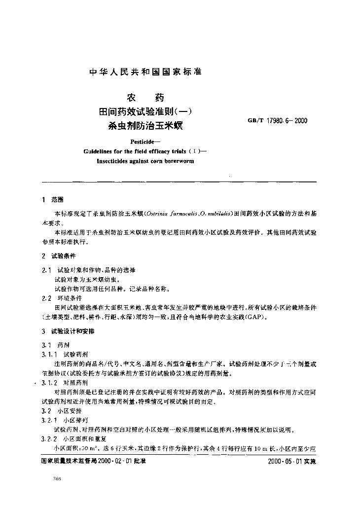 GB/T 17980.6-2000 标准预览