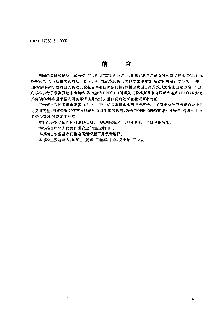 GB/T 17980.6-2000 标准预览