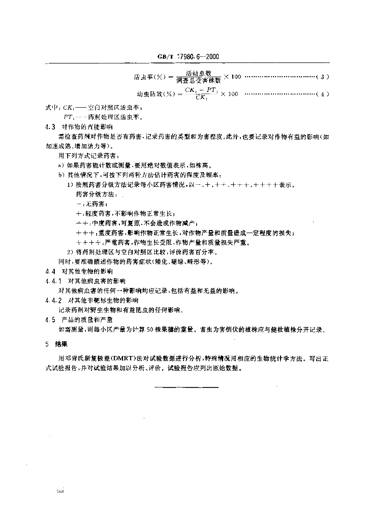 GB/T 17980.6-2000 标准预览