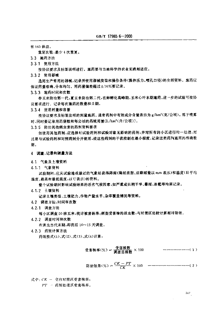 GB/T 17980.6-2000 标准预览
