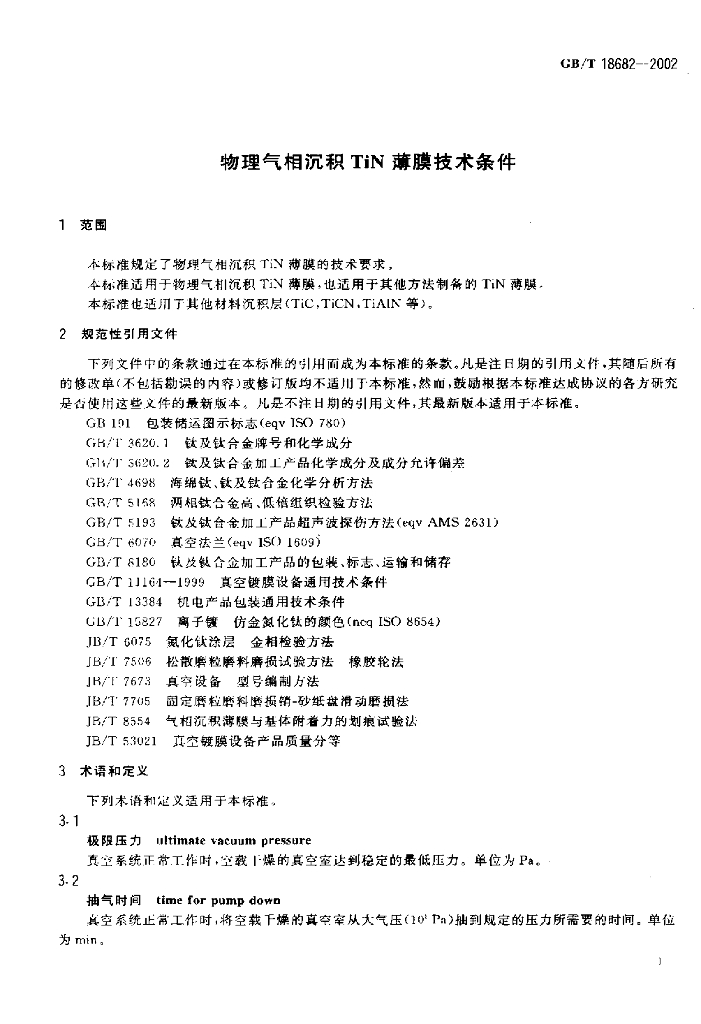 GB/T 18682-2002 标准预览