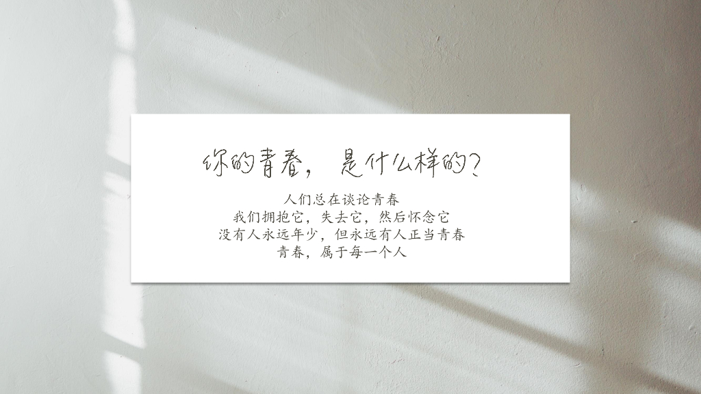 2021《念念青春》招商方案