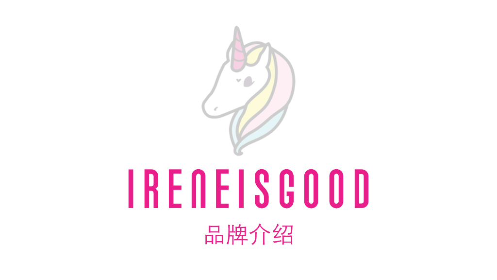 2021-Ireneisgood女装品牌手册