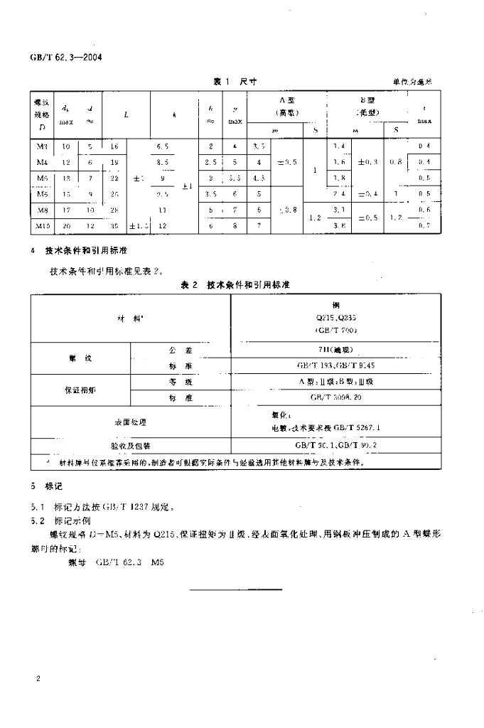 GB/T 62.3-2004 标准预览