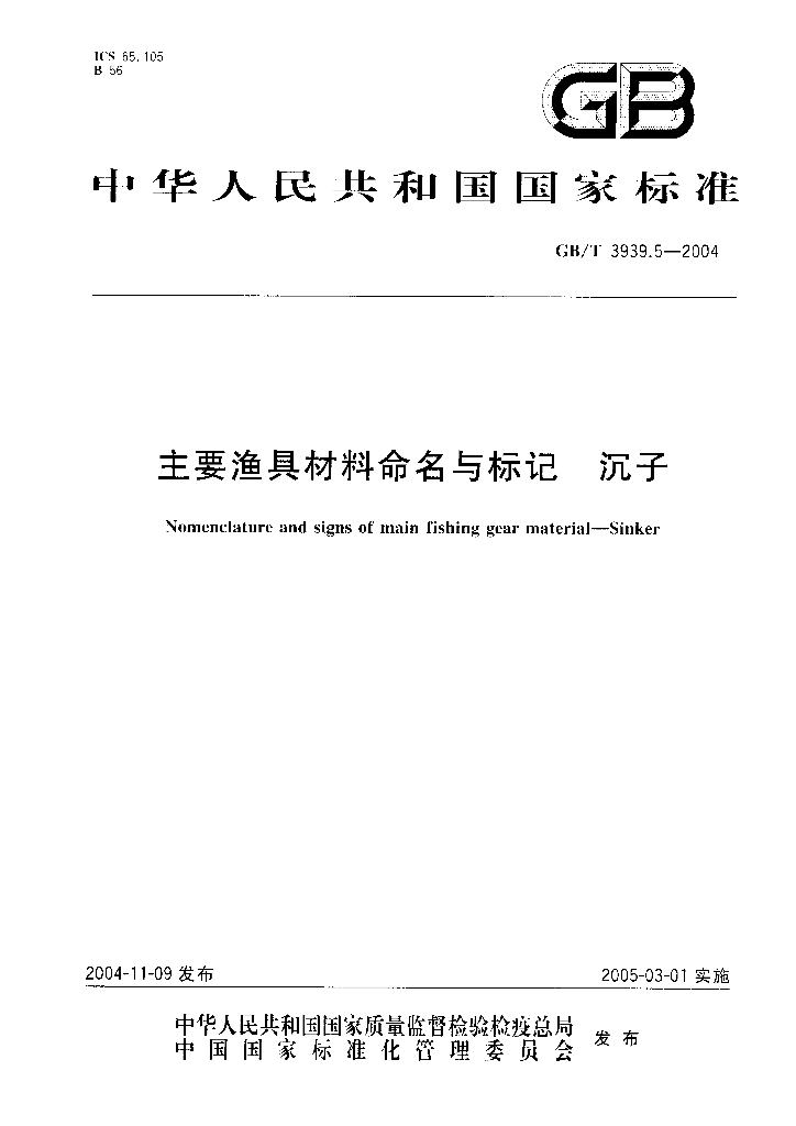 GB/T 3939.5-2004 标准预览