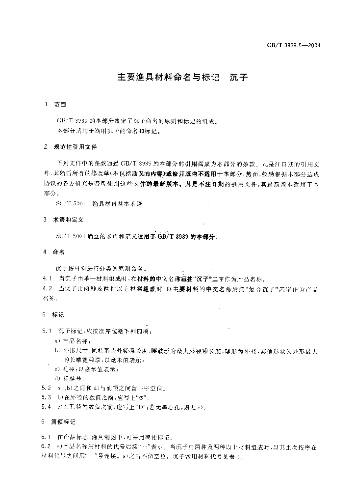 GB/T 3939.5-2004 标准预览