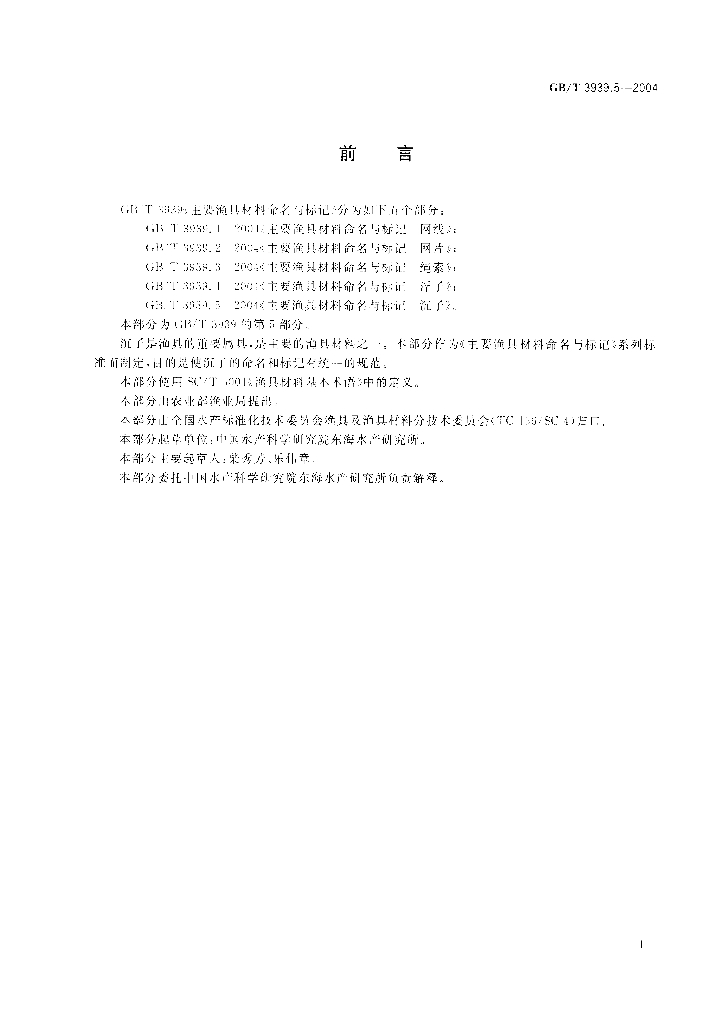 GB/T 3939.5-2004 标准预览