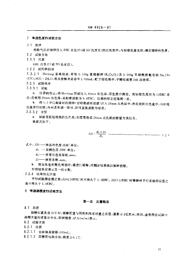 GB/T 4928-1991 标准预览