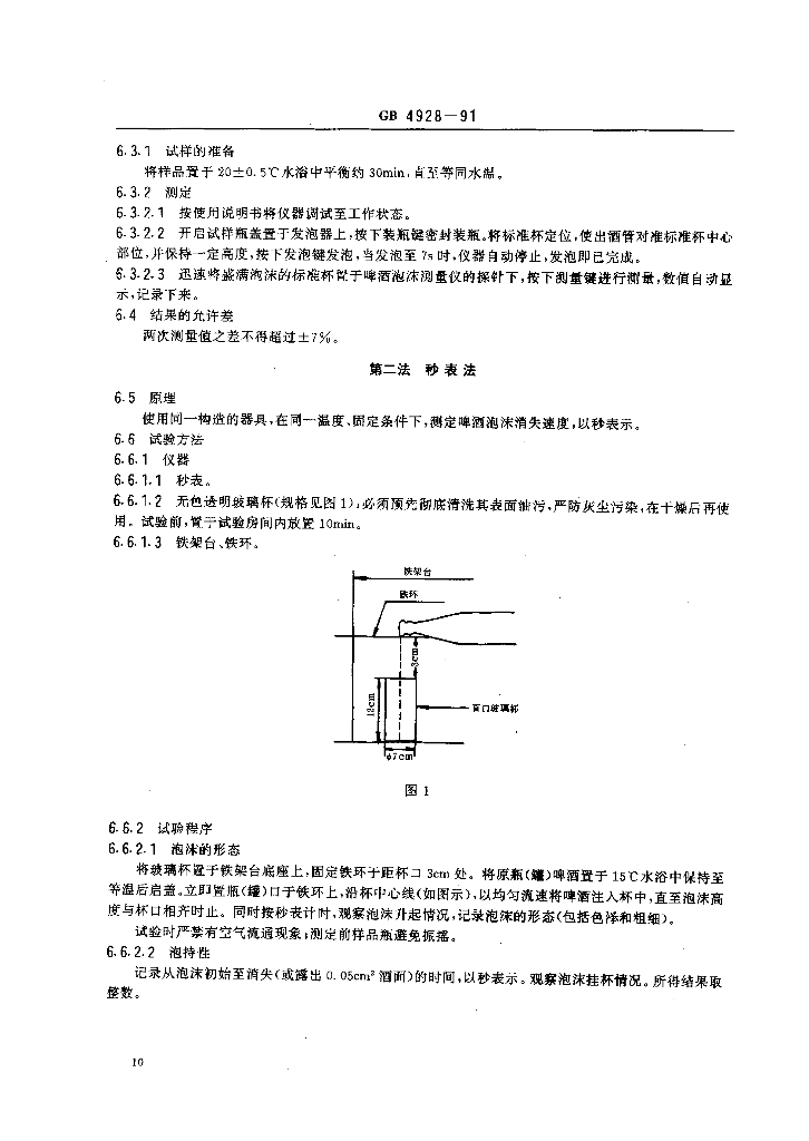 GB/T 4928-1991 标准预览