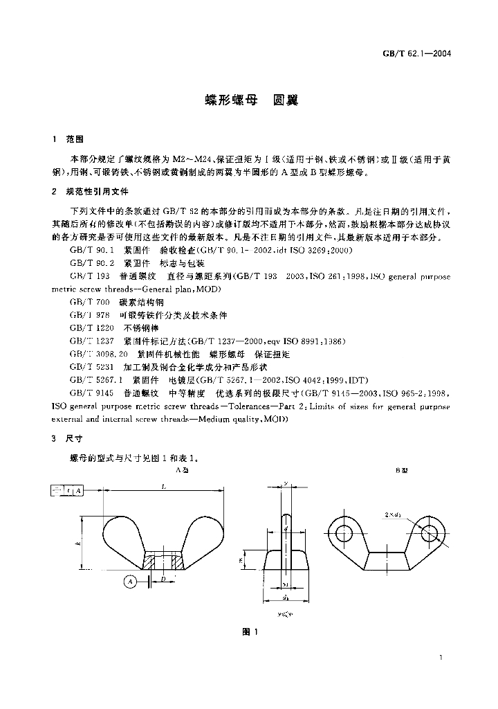 GB/T 62.1-2004 标准预览