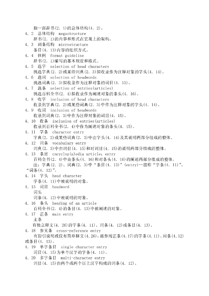 GB/T 15238-2000 标准预览