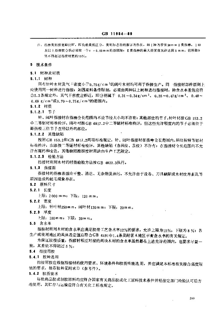 GB 11954-1989 标准预览