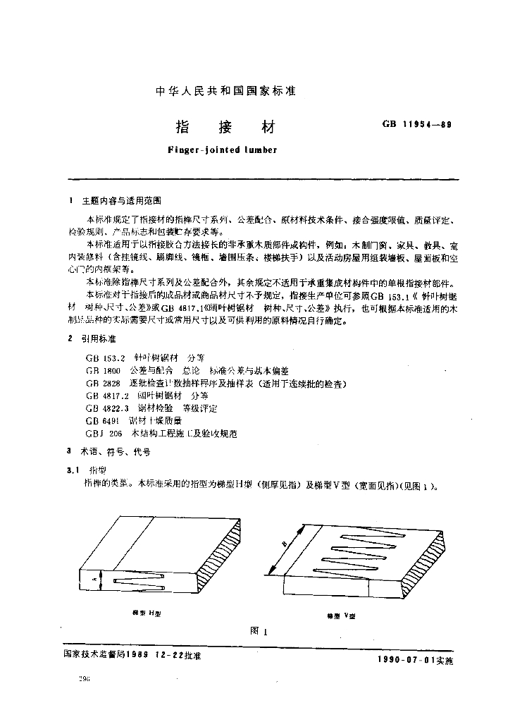 GB 11954-1989 标准预览