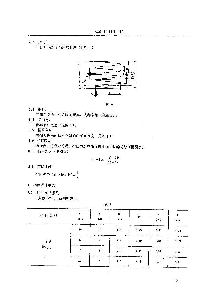 GB 11954-1989 标准预览