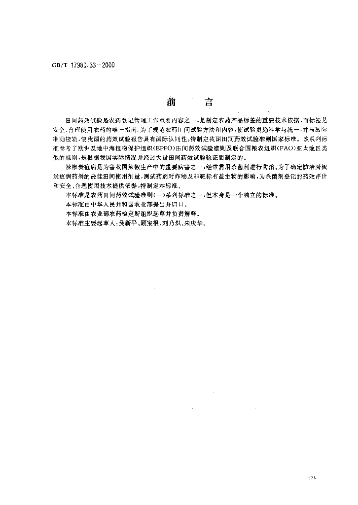 GB/T 17980.33-2000 标准预览
