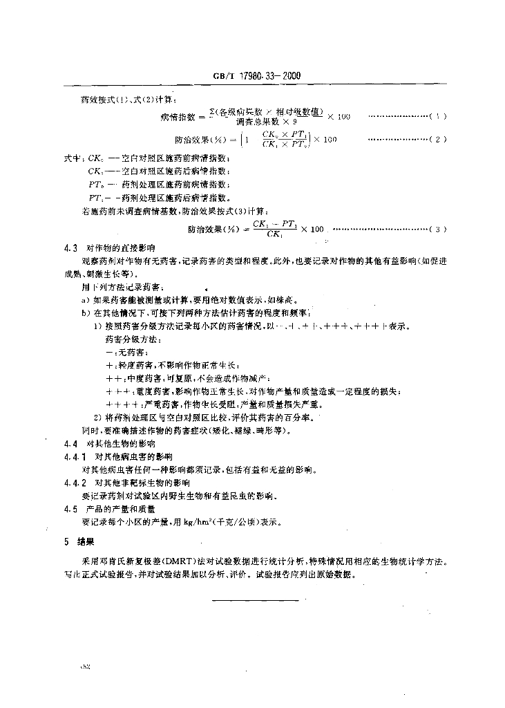 GB/T 17980.33-2000 标准预览