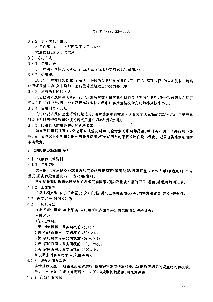 GB/T 17980.33-2000 标准预览