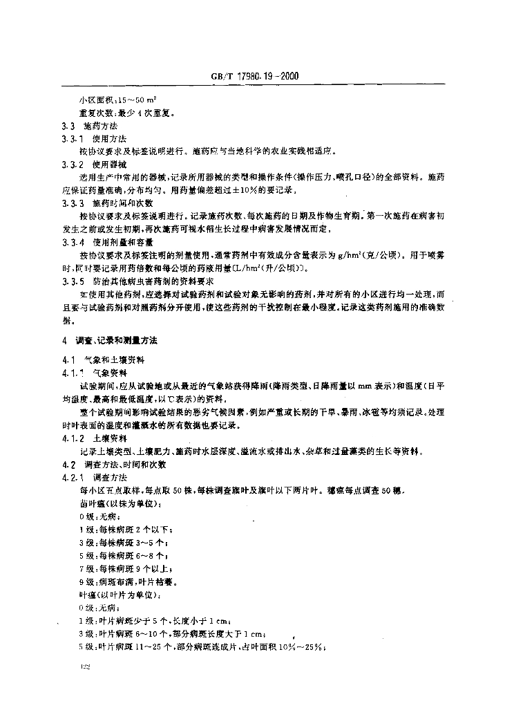 GB/T 17980.19-2000 标准预览