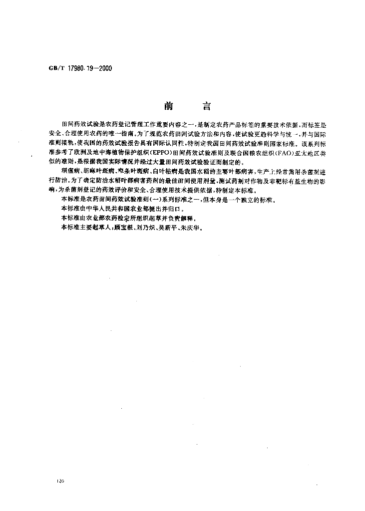 GB/T 17980.19-2000 标准预览