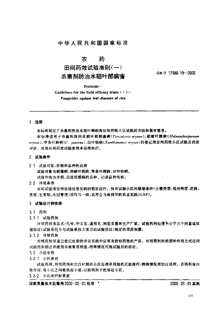 GB/T 17980.19-2000 标准预览