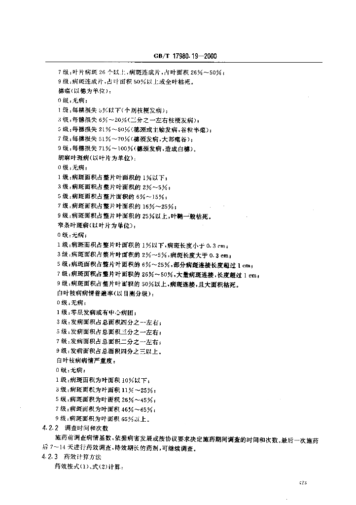 GB/T 17980.19-2000 标准预览