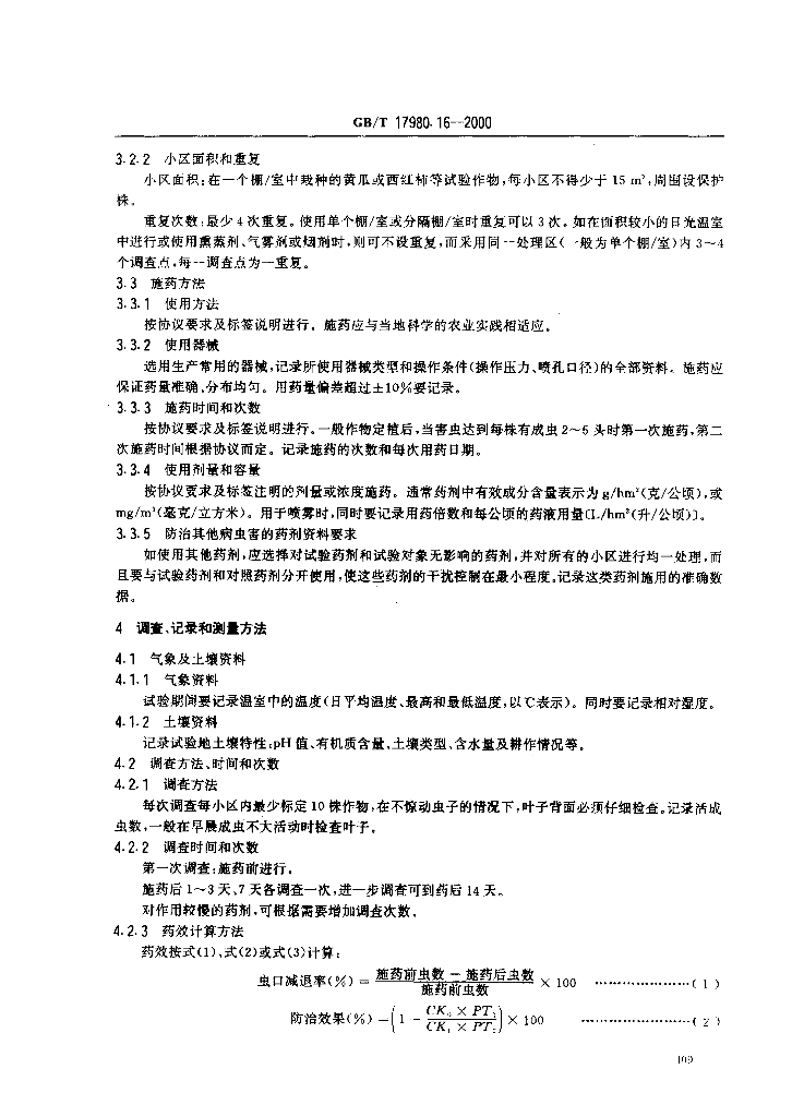 GB/T 17980.16-2000 标准预览