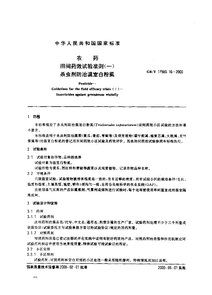 GB/T 17980.16-2000 标准预览