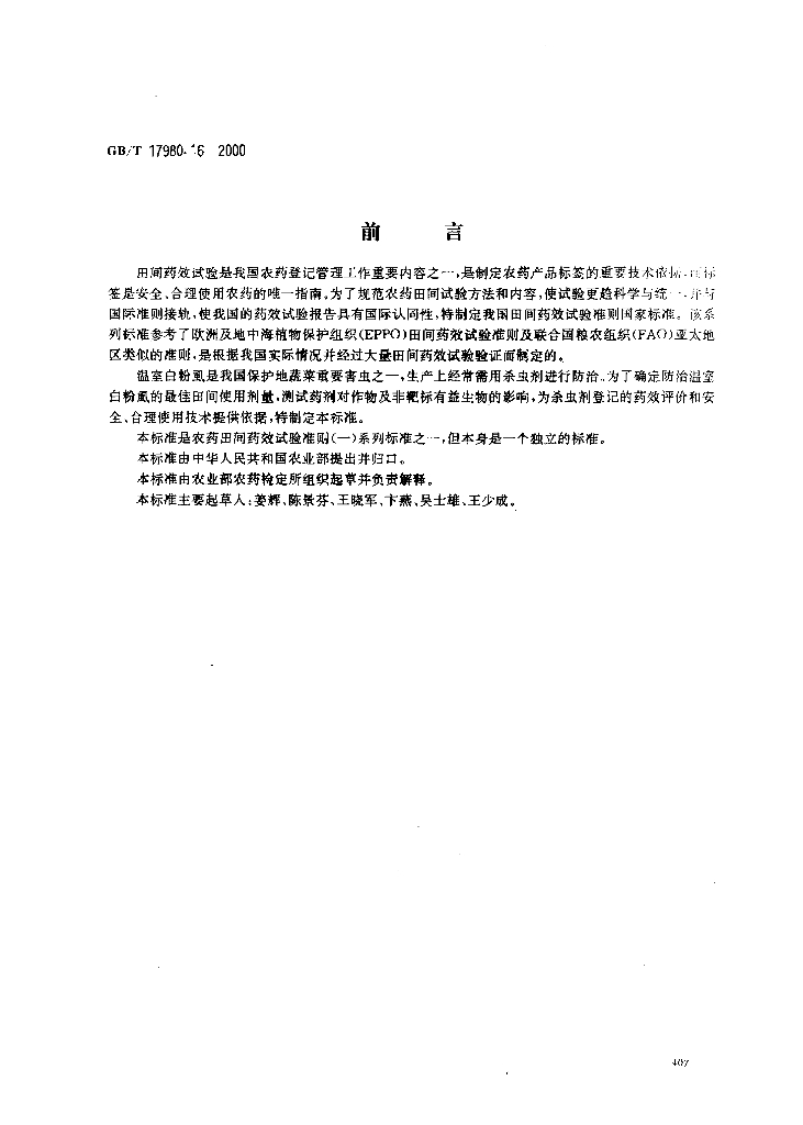 GB/T 17980.16-2000 标准预览