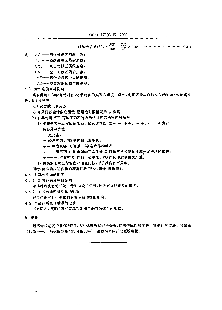 GB/T 17980.16-2000 标准预览