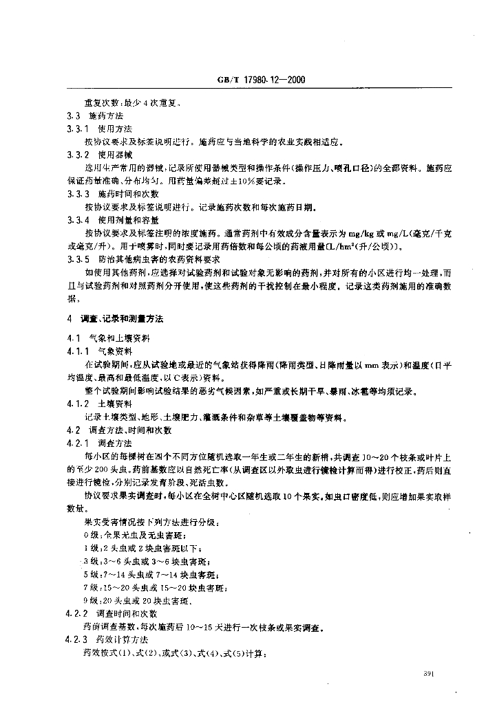 GB/T 17980.12-2000 标准预览