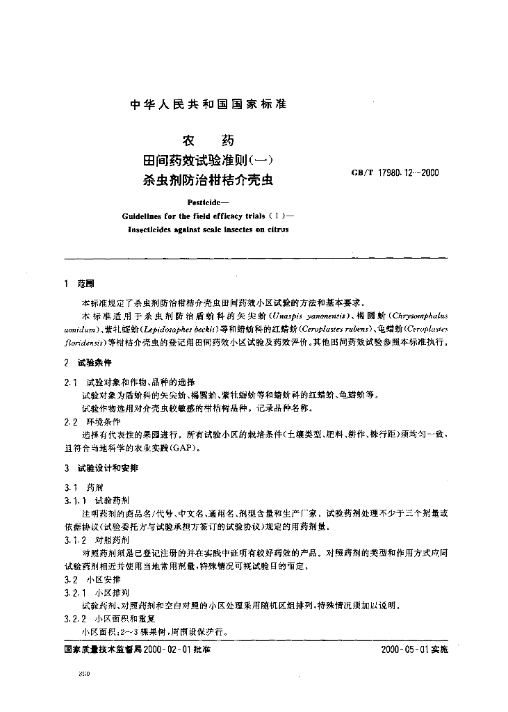 GB/T 17980.12-2000 标准预览