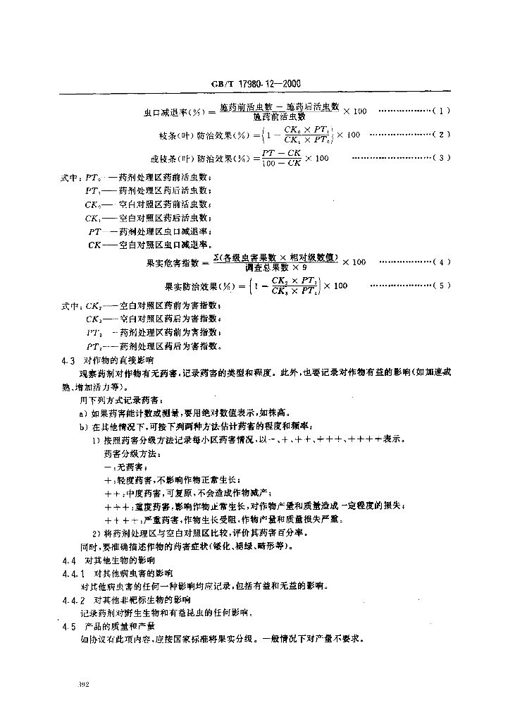 GB/T 17980.12-2000 标准预览