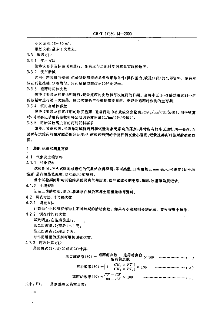 GB/T 17980.14-2000 标准预览