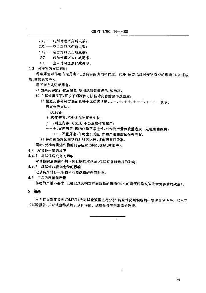 GB/T 17980.14-2000 标准预览